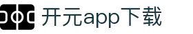 软件下载--新开元最新软件下载地址，新开元手机版升级下载